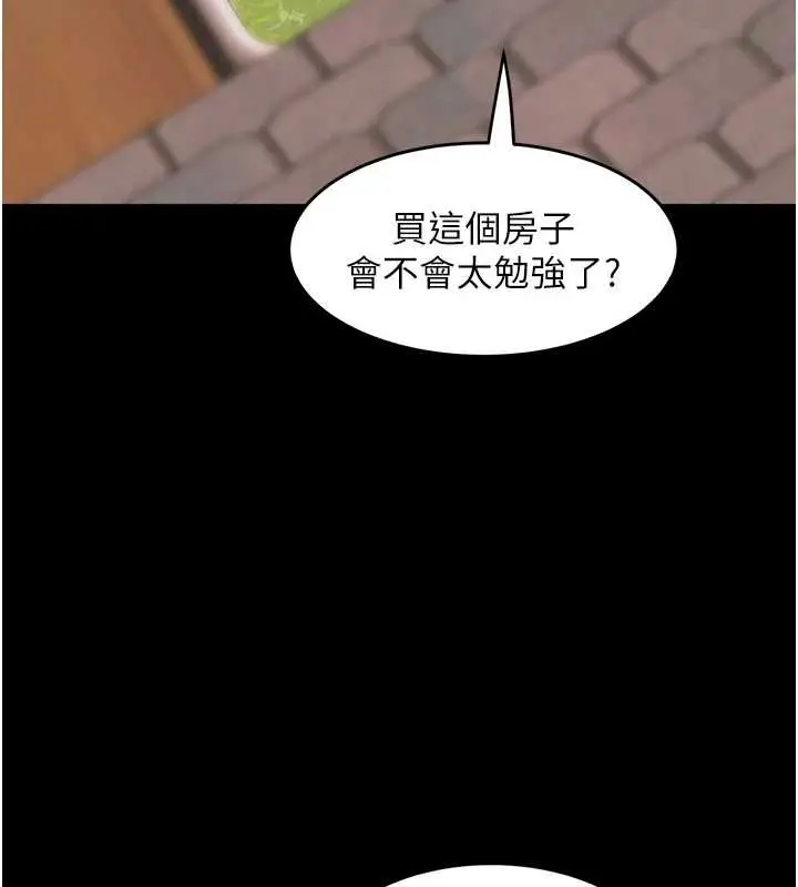 漫画《大凤村妇女会》最终话第11张图