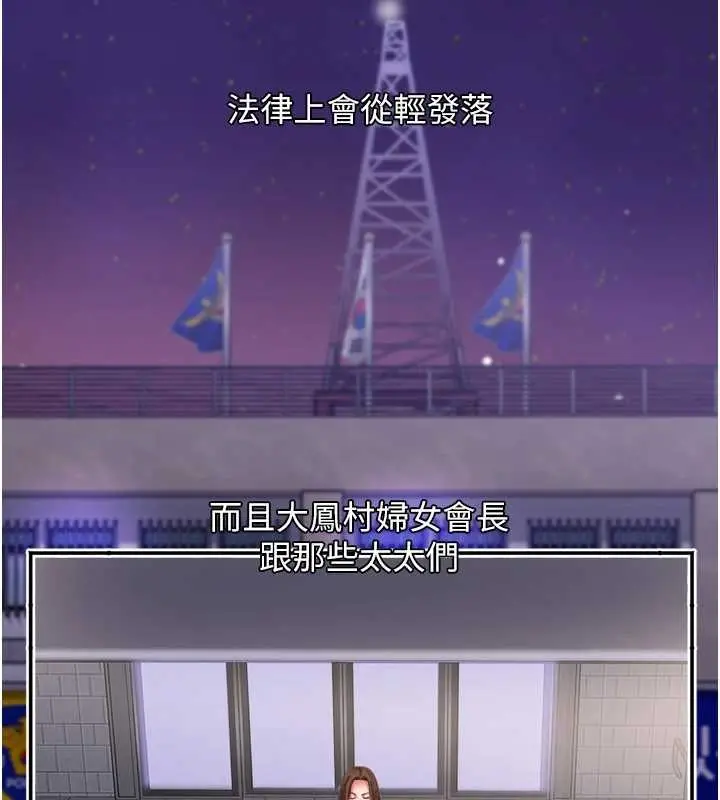 漫画《大凤村妇女会》最终话第120张图