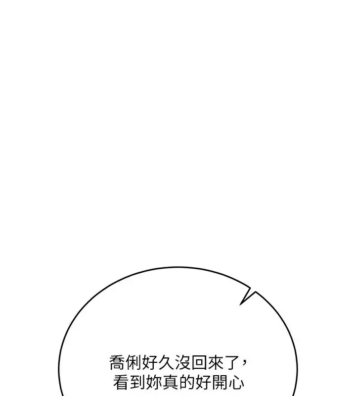 漫画《借妻条约》第23话第1张图