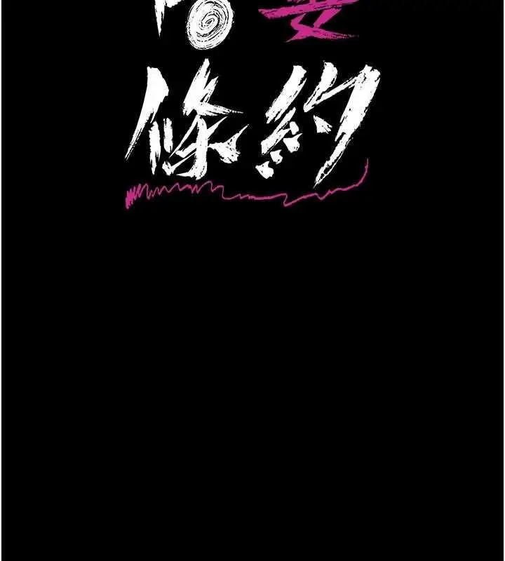 漫画《借妻条约》第42话第17张图