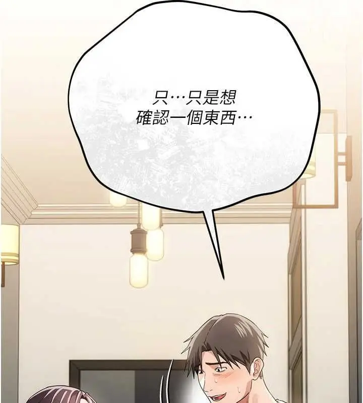 漫画《借妻条约》第52话第14张图