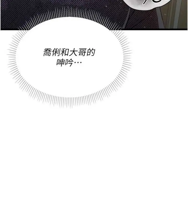 漫画《借妻条约》第53话第107张图