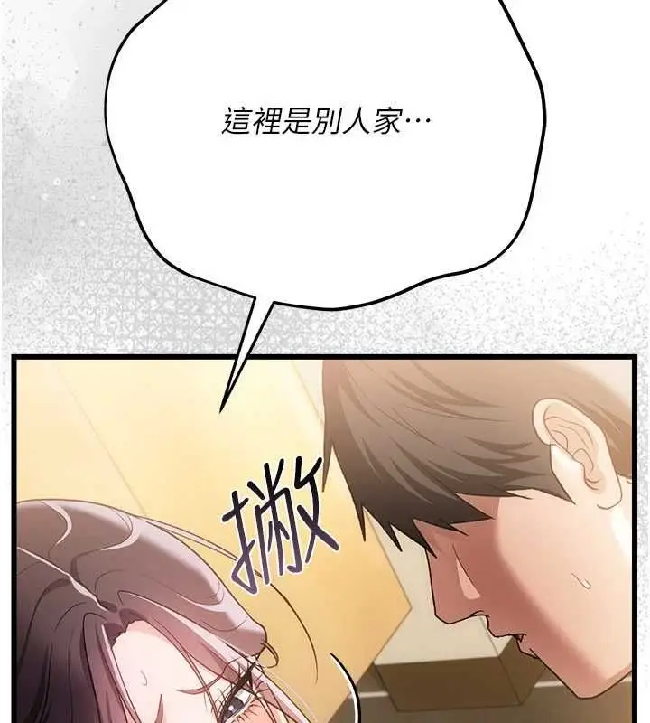 漫画《借妻条约》第53话第29张图