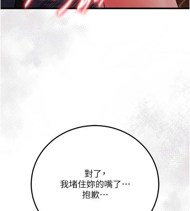 漫画《借妻条约》第54话第122张图
