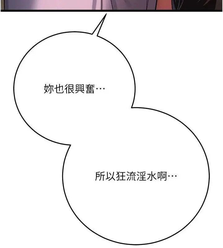 漫画《借妻条约》第54话第77张图