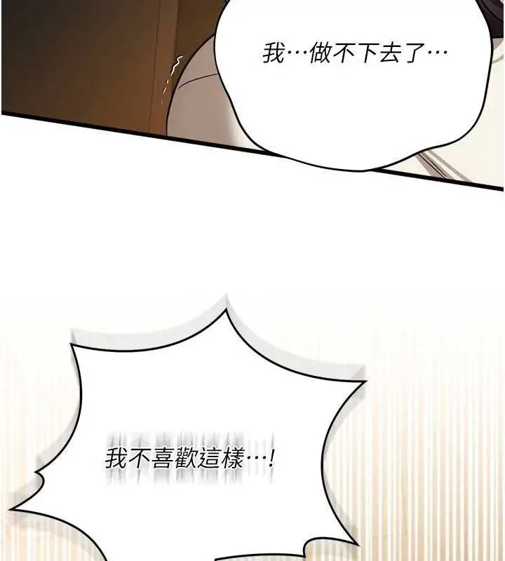 漫画《借妻条约》第54话第86张图