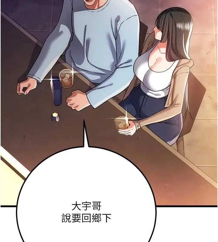 漫画《借妻条约》第55话第70张图