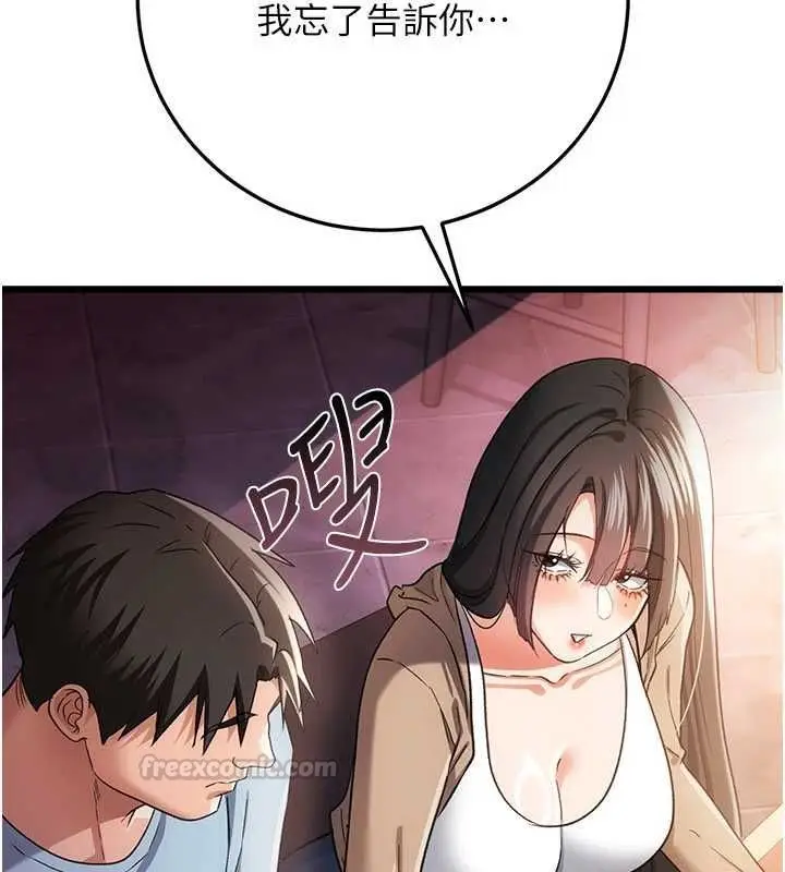 漫画《借妻条约》第55话第75张图