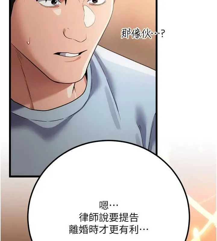 漫画《借妻条约》第55话第78张图