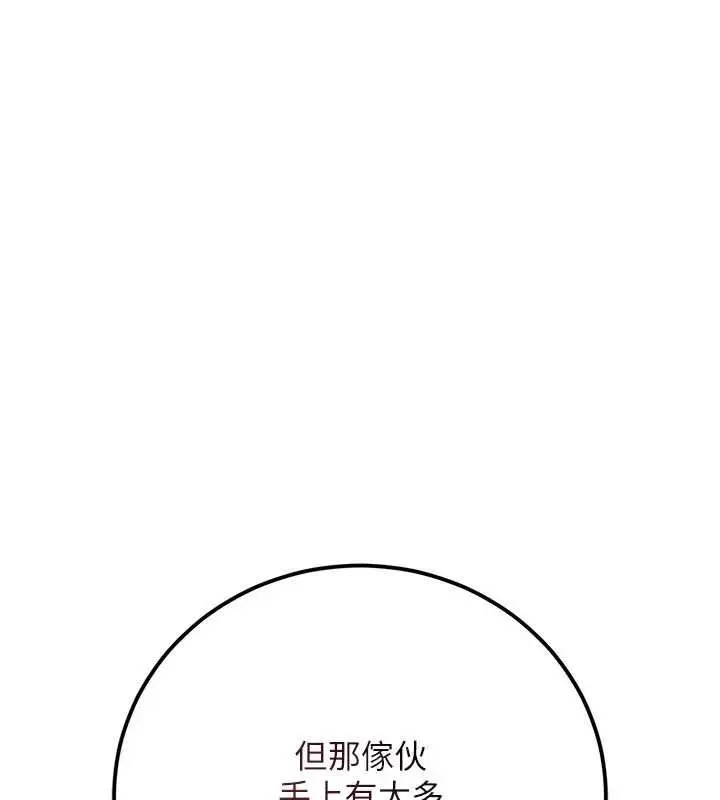 漫画《借妻条约》第55话第82张图