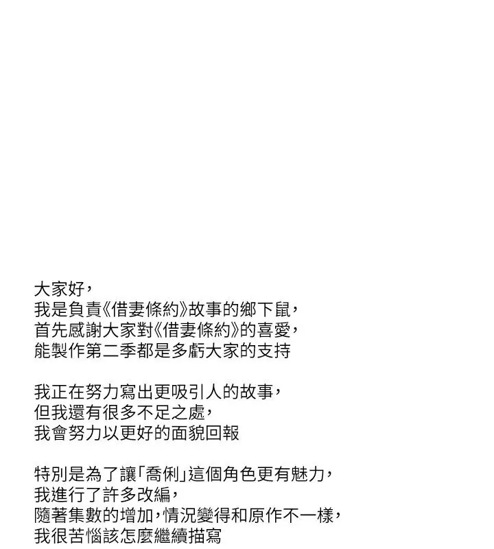 漫画《借妻条约》休刊公告第1张图
