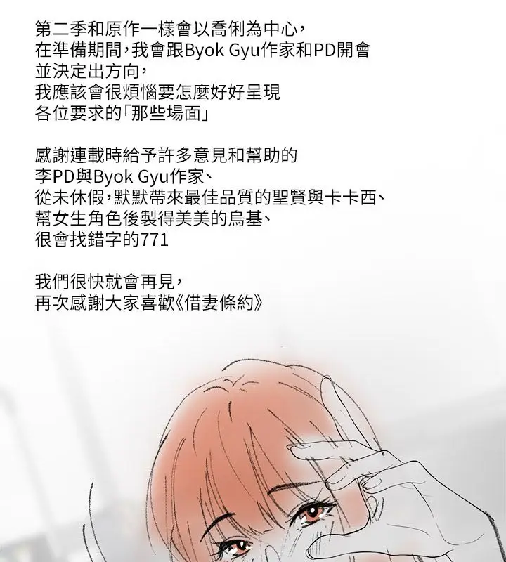 漫画《借妻条约》休刊公告第2张图