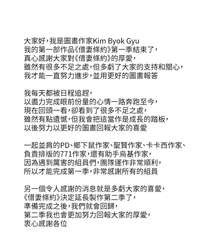 漫画《借妻条约》休刊公告第5张图