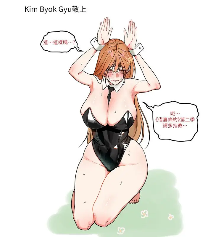 漫画《借妻条约》休刊公告第6张图