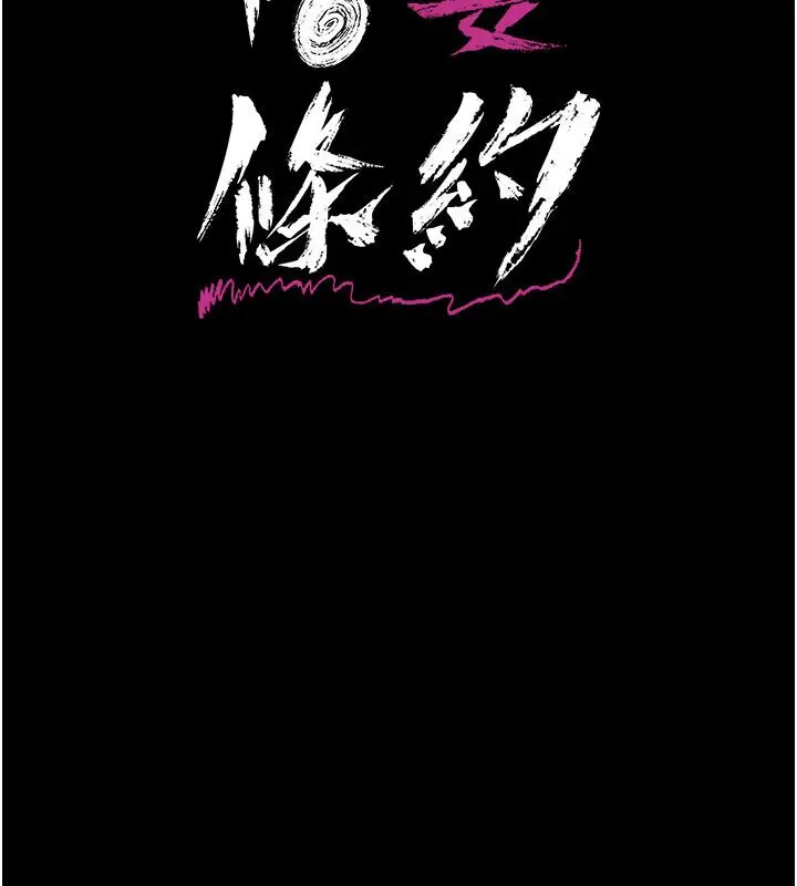 漫画《借妻条约》第56话第104张图