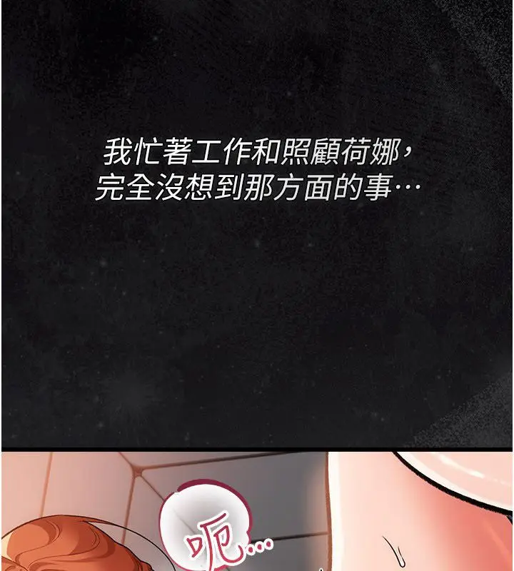 漫画《借妻条约》第56话第153张图