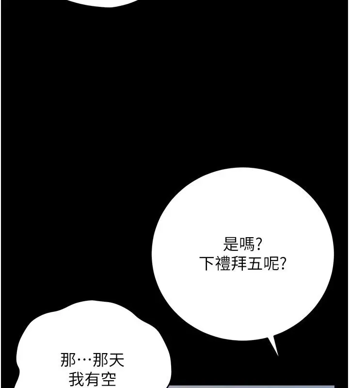 漫画《借妻条约》第56话第171张图