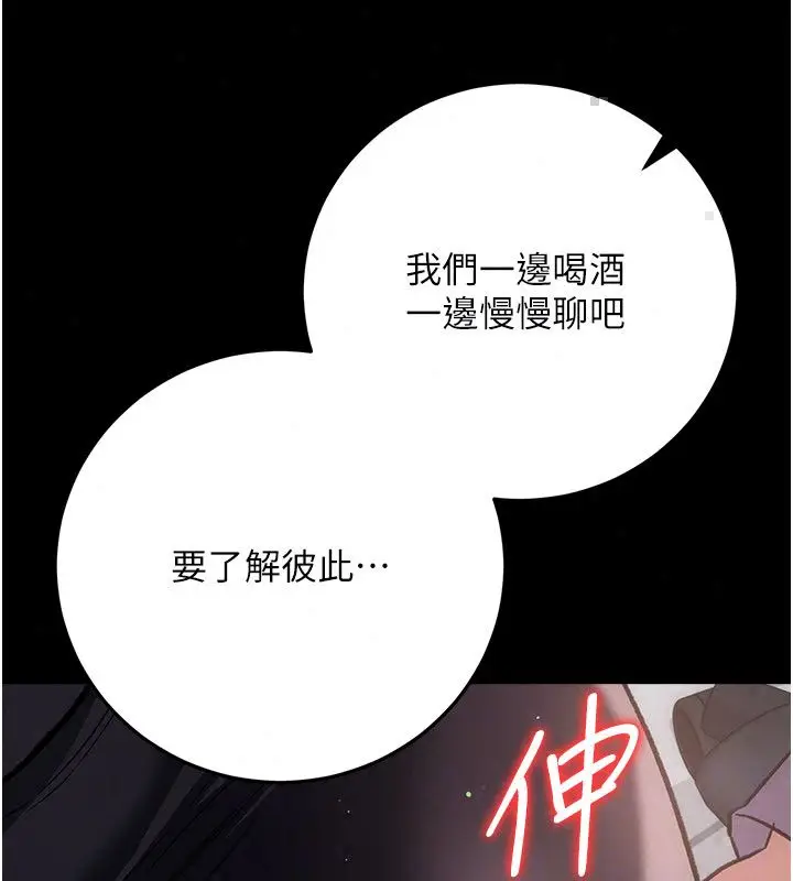 漫画《借妻条约》第56话第184张图