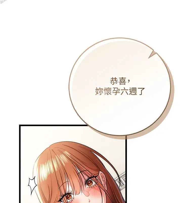 漫画《借妻条约》第56话第19张图