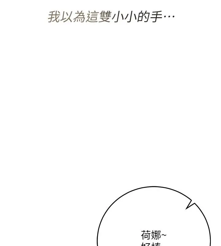 漫画《借妻条约》第56话第22张图