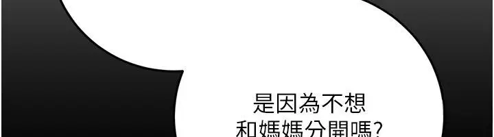 漫画《借妻条约》第56话第29张图