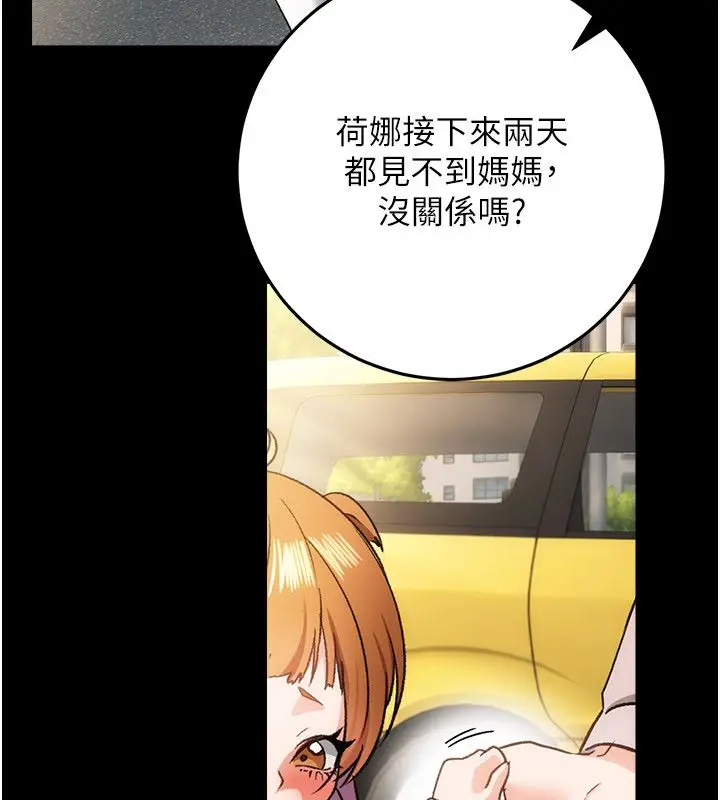 漫画《借妻条约》第56话第34张图