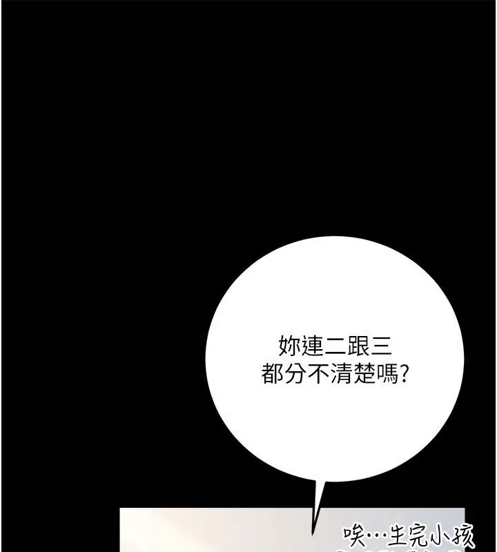 漫画《借妻条约》第56话第79张图
