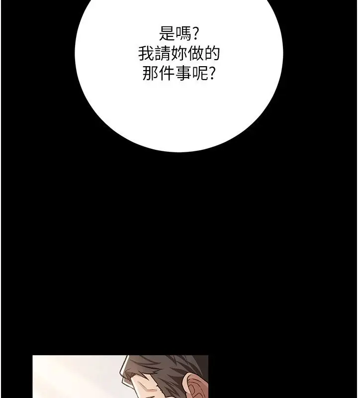 漫画《借妻条约》第56话第88张图