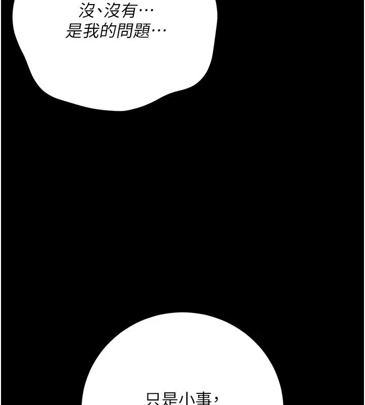 漫画《借妻条约》第56话第93张图