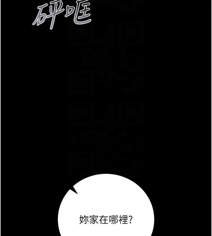 漫画《借妻条约》第58话第78张图