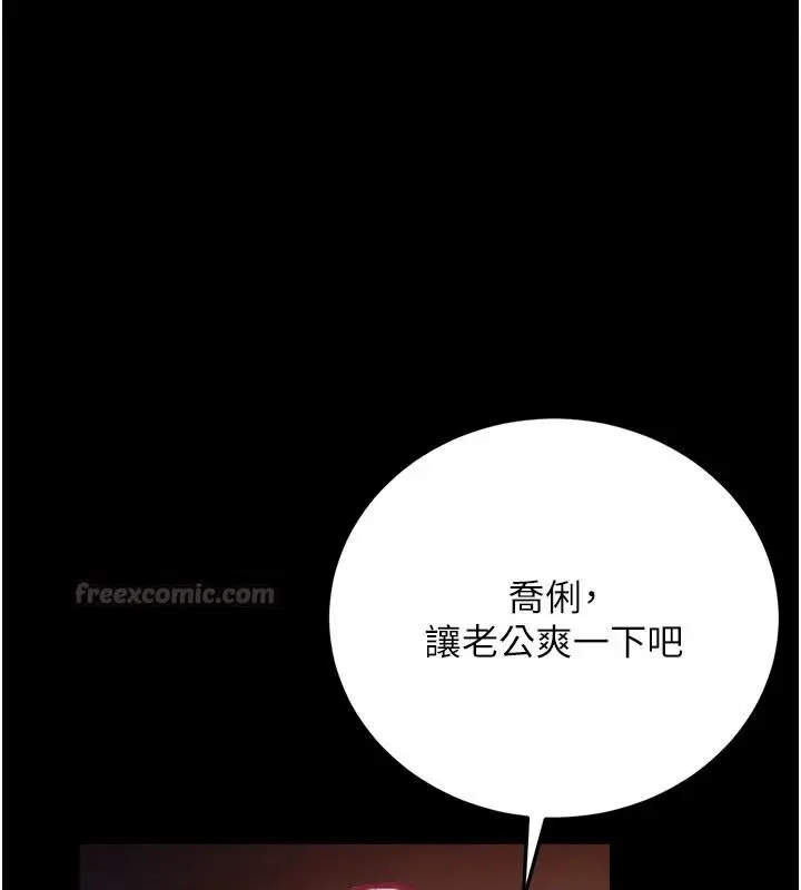漫画《借妻条约》第59话第135张图