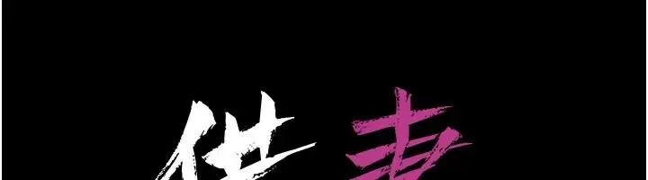 漫画《借妻条约》第59话第18张图