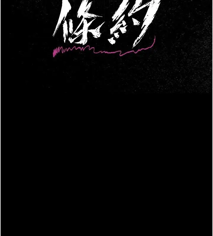 漫画《借妻条约》第60话第14张图