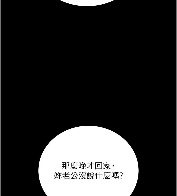 漫画《借妻条约》第60话第160张图