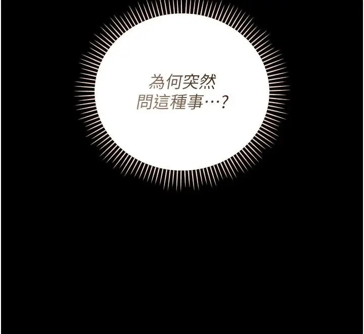 漫画《借妻条约》第60话第167张图