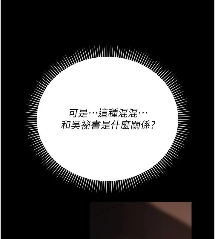 漫画《借妻条约》第60话第34张图