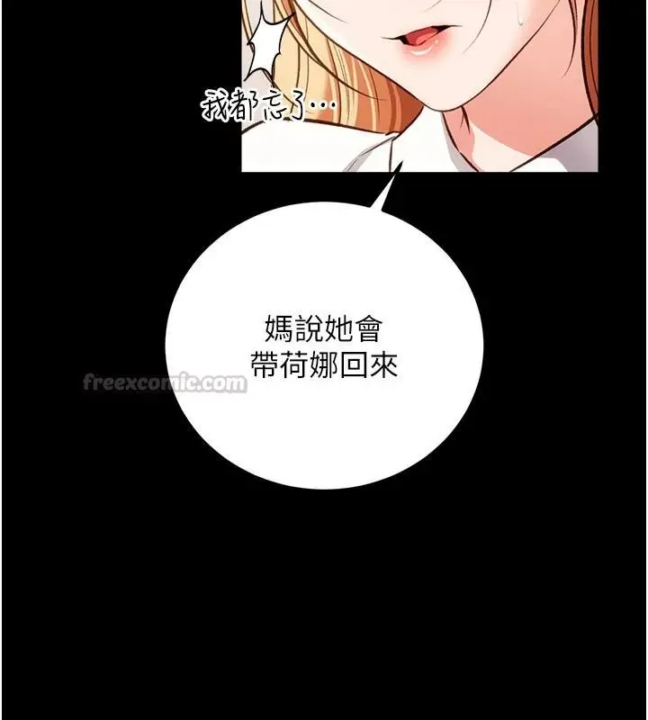 漫画《借妻条约》第60话第90张图