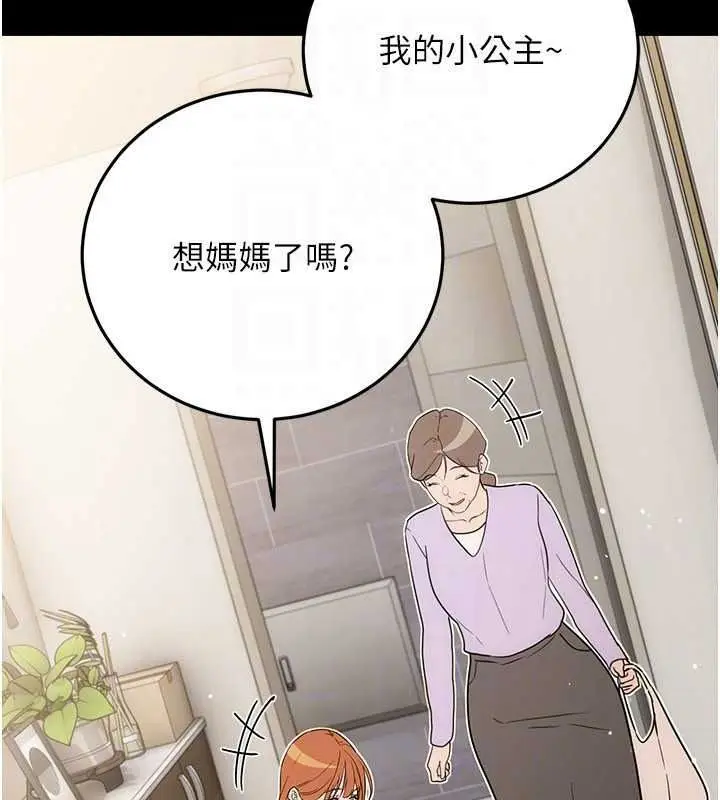 漫画《借妻条约》第60话第95张图