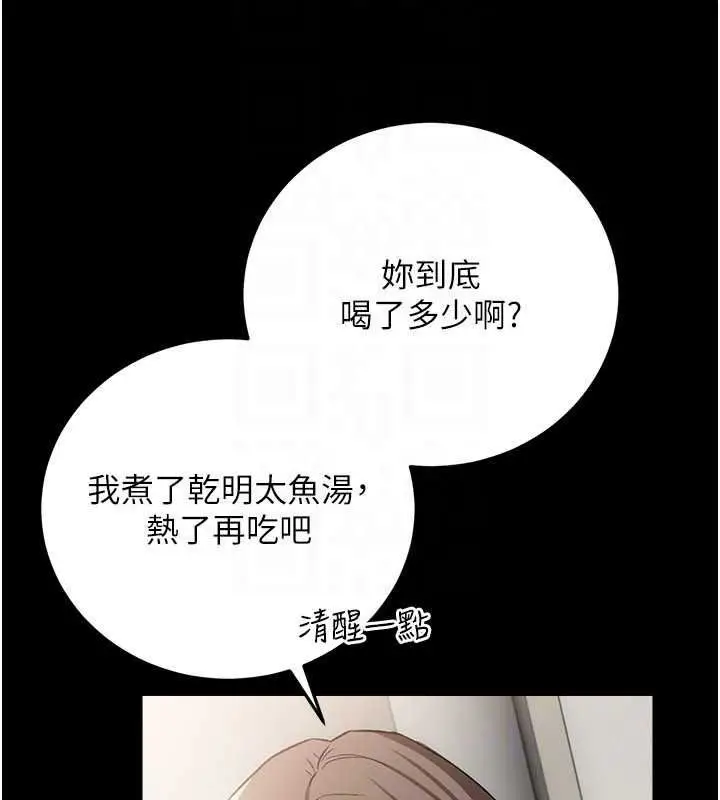 漫画《借妻条约》第60话第97张图