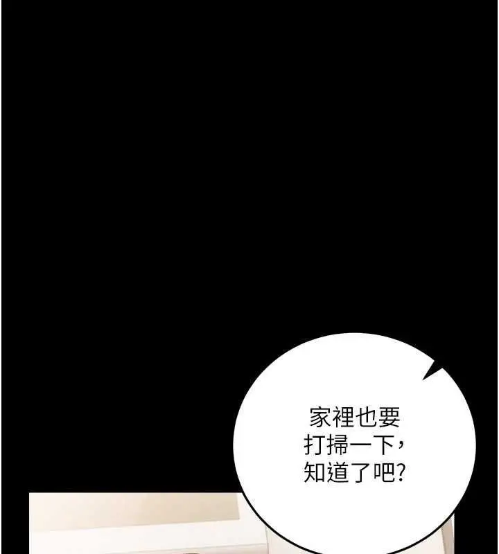 漫画《借妻条约》第60话第99张图