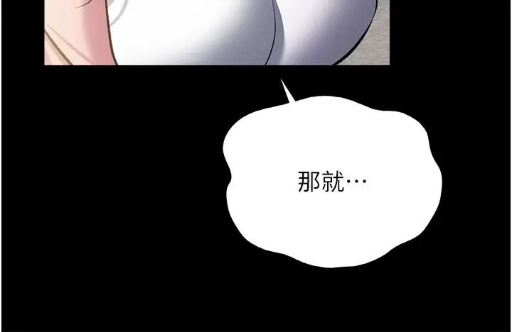 漫画《借妻条约》第61话第115张图