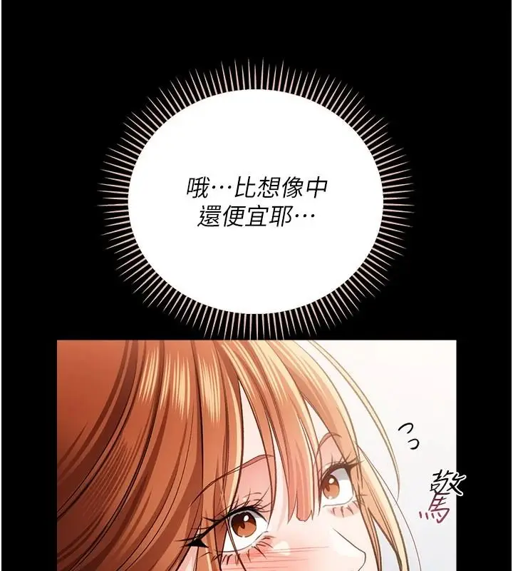 漫画《借妻条约》第61话第141张图