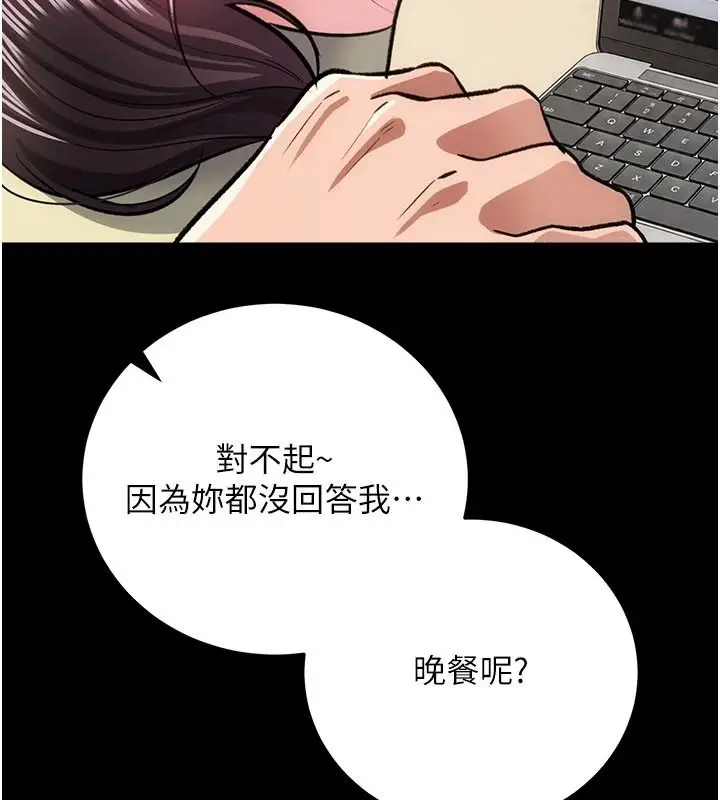 漫画《借妻条约》第61话第188张图