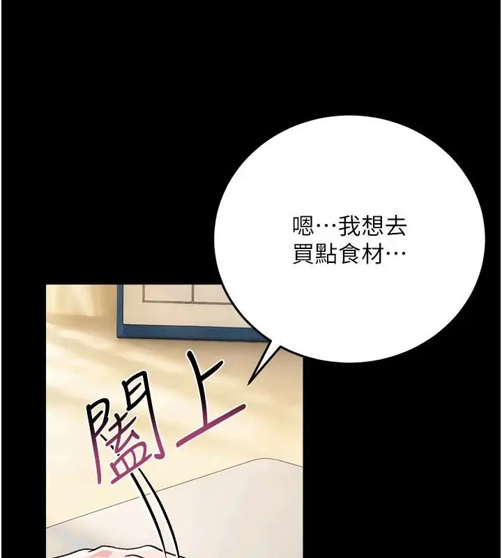 漫画《借妻条约》第61话第193张图