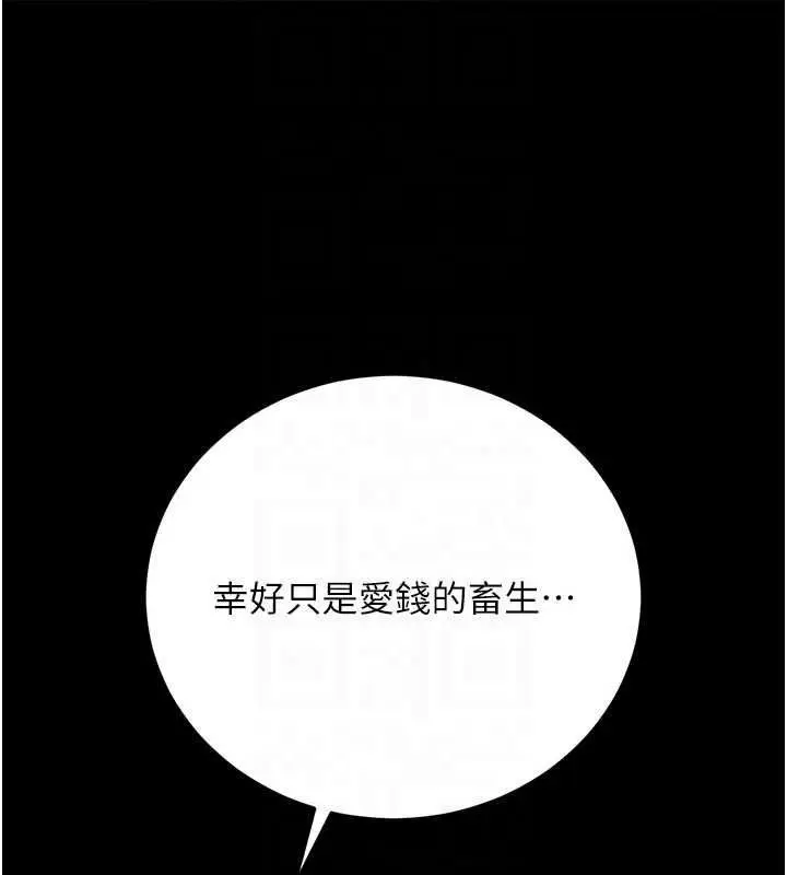漫画《借妻条约》第61话第40张图