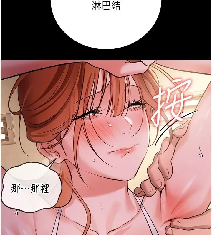 漫画《借妻条约》第62话第129张图
