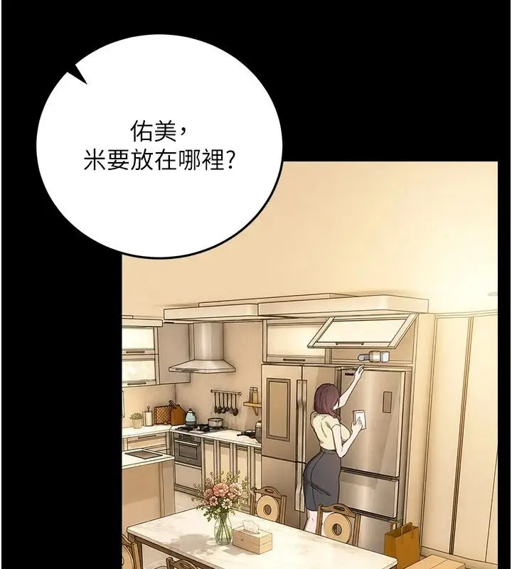 漫画《借妻条约》第62话第22张图
