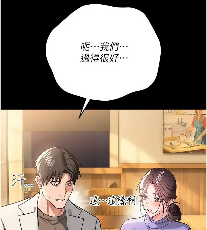 漫画《借妻条约》第62话第33张图