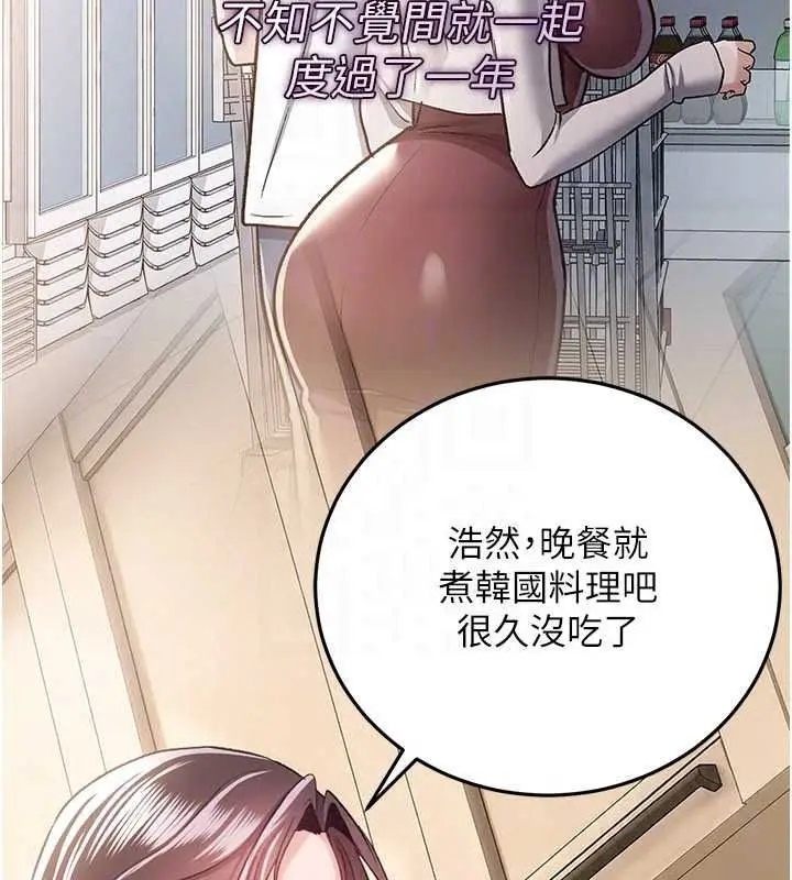 漫画《借妻条约》第62话第40张图