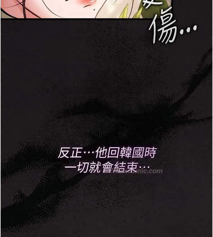 漫画《借妻条约》第62话第45张图
